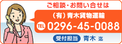 ご相談・お問い合せ